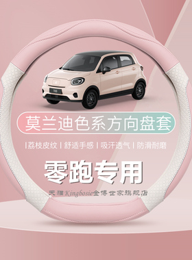 零跑T03方f向盘套领跑C11 C01四季通用女款粉色超薄汽车方向盘把