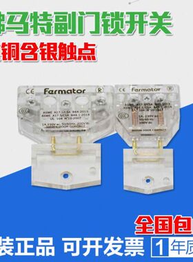 配件特适用开关层rto F佛电梯er厅触点门副门锁ma蒂森 轿门锁马门