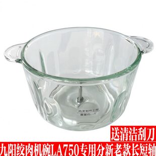 组件配件LA搅拌杯肉原装中心轴S20绞杯子玻璃子-九阳750绞肉机碗