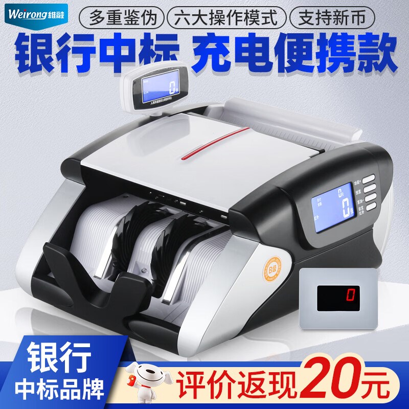 维融A18(Bg)验点钞机新版人民币语音验钞银行高端插电充电2025