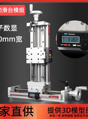 手动滑台直线模组T型丝杆电子数显AXYZ微调十字精密导轨S100-X