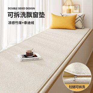 飘窗垫母婴级g窗台垫子四季 可拆洗阳台榻榻米坐垫定 通用2025新款