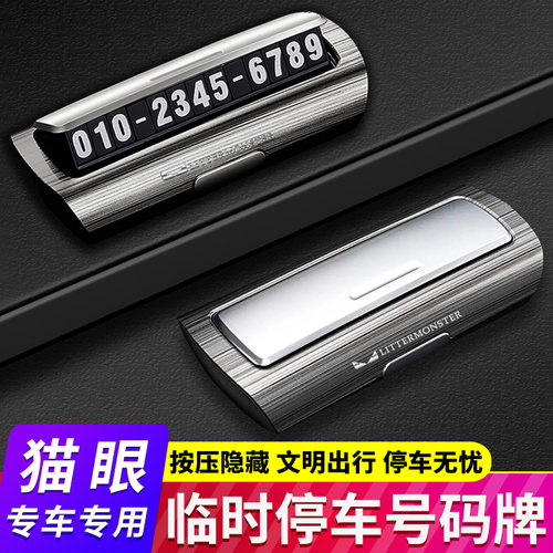 临时停车号码牌挪车电话车载车用移车上汽车内装饰品个.性数字创