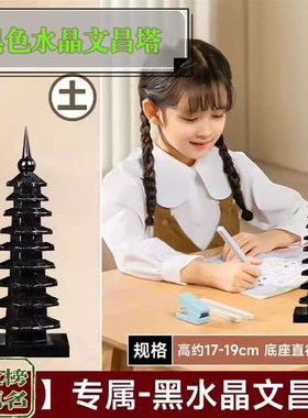 水晶文昌塔学生用的9层13层摆件九层十三层O白色黑绿蓝色紫色书桌
