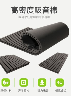 工字型吸音棉吸音板 减少回音降低混响 教室KTVS琴房鼓房 大张海