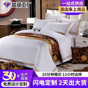 华聚 五星酒店用品布草 宾馆旅馆床上用品 纯棉贡缎绣花套件