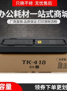 适用京瓷TK-418粉盒KM2050 1650 2035 2020 1620复印机KM1635墨盒