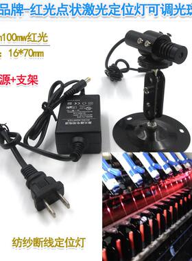 雕刻机用点状定位灯 红光指示灯 镭射发射器 650nm探头