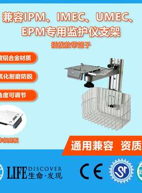 兼容IMEC.IMEC,EPM，IPM VS 监护仪通用墙体支架挂架带篮子臂挂