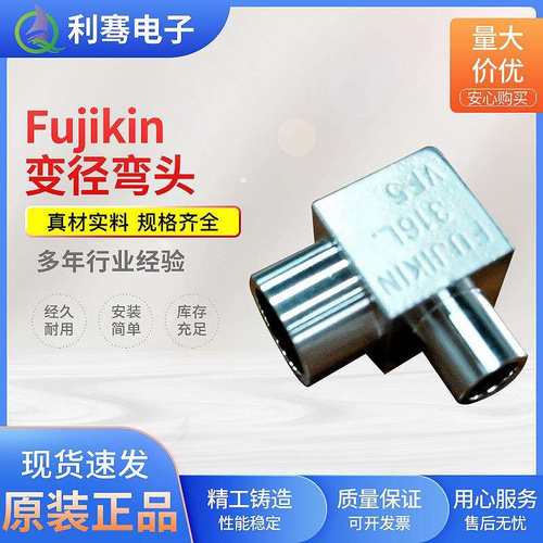 Fujikin变径弯头304不锈钢90度直角弯头耐高压 便面光滑不易腐蚀