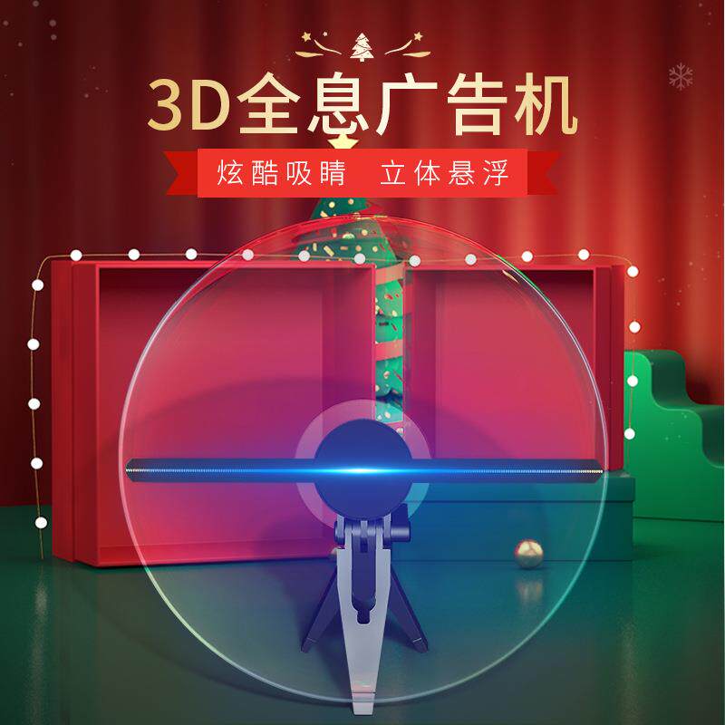 3d全息风扇广告机裸眼桌面台式画面空中立体悬浮展示 led无屏显示