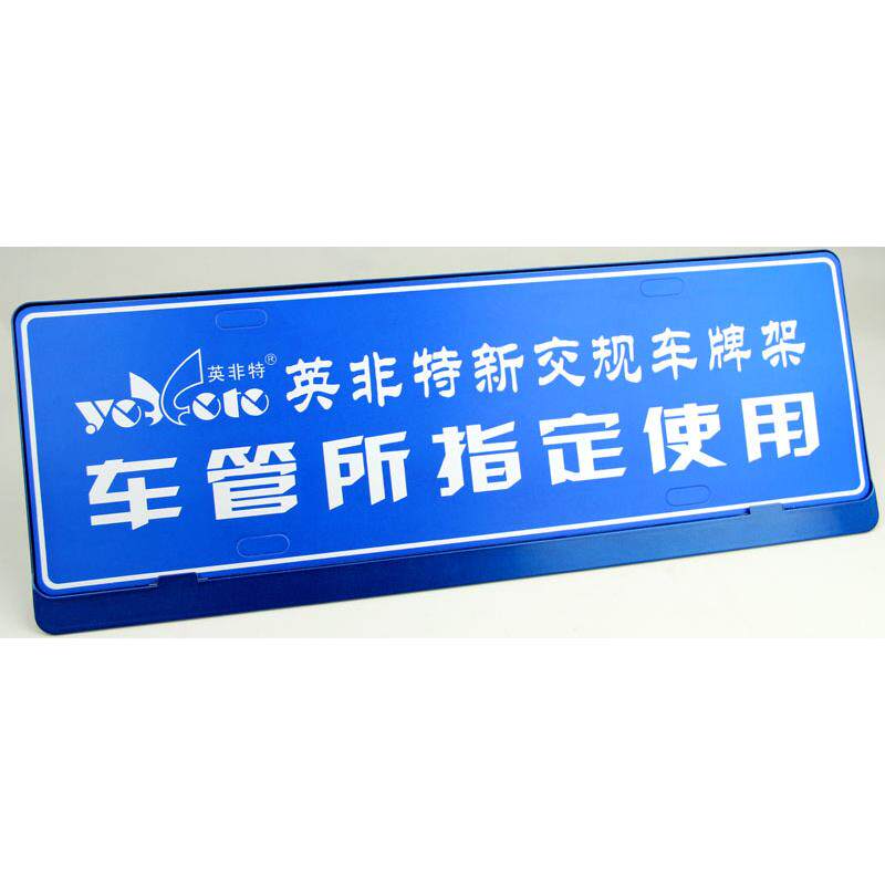 厂家 星空蓝 窄边细边无边锌合金车牌框架托适合蓝牌汽车直供