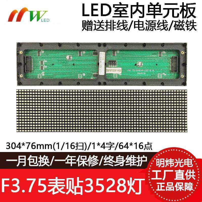 F3.75表贴单元板P4.75单双色高亮模组室内LED显示屏车载屏64*16点
