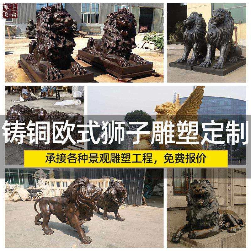 铸铜狮子厂家 大型建筑物门口摆件欧式铜狮子雕塑一对 铜飞狮雕塑