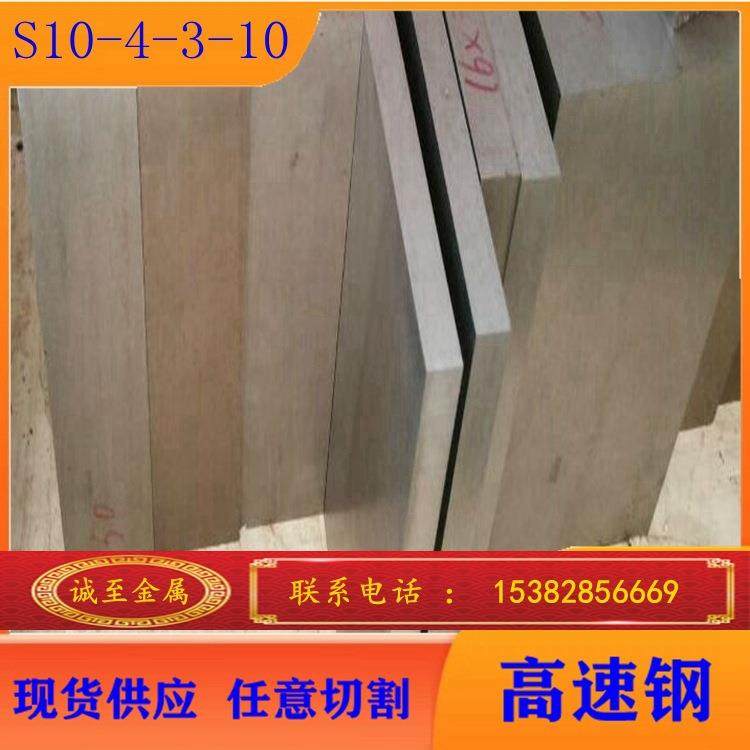 现货供应S10-4-3-10高速钢 高韧性耐磨S10-4-3-10钢板 圆钢,鲜花速递/花卉仿真/绿植园艺,割草机/草坪机,淘宝优惠券,粉丝福利购,淘宝优惠卷