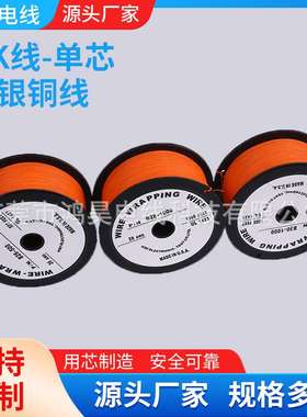耐高温导线OK线26AWG橙色镀银铜线UL1423电子线电路板维修连接线