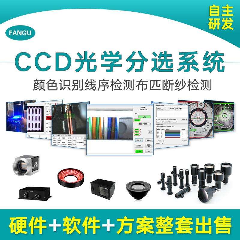 机器视觉CCD光学分选系统 玻璃转盘筛选产品缺陷自动化视觉系统