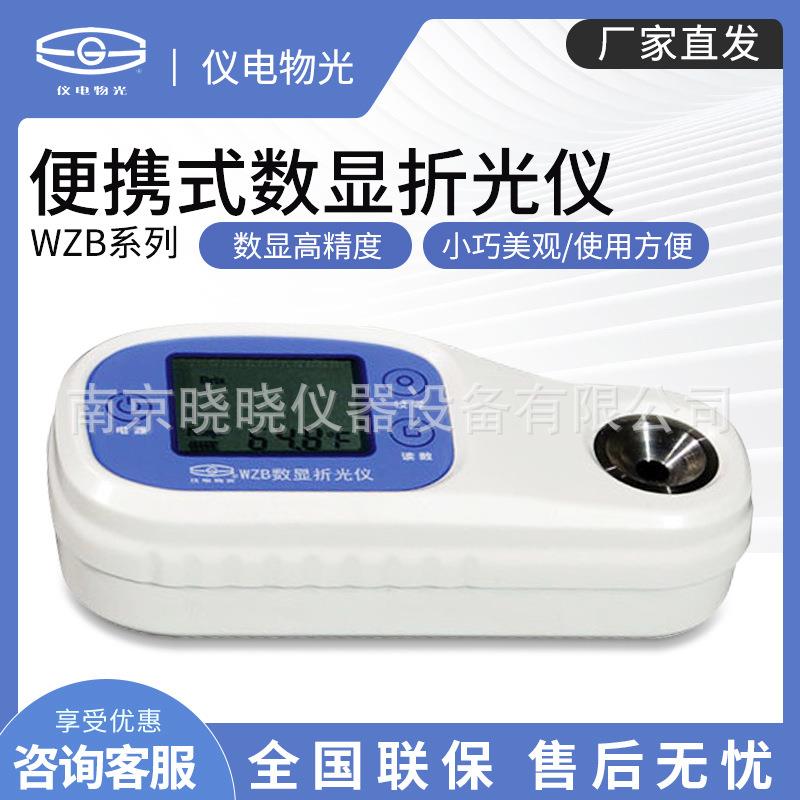 仪电物光 WZB-F/WZB系列防水数显 糖度计折光仪