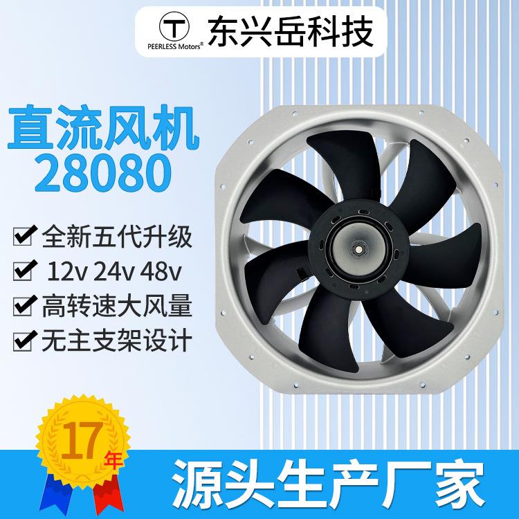 28080散热风扇 直流24v 48v 调速三线280*280*80mm 机柜排风降温