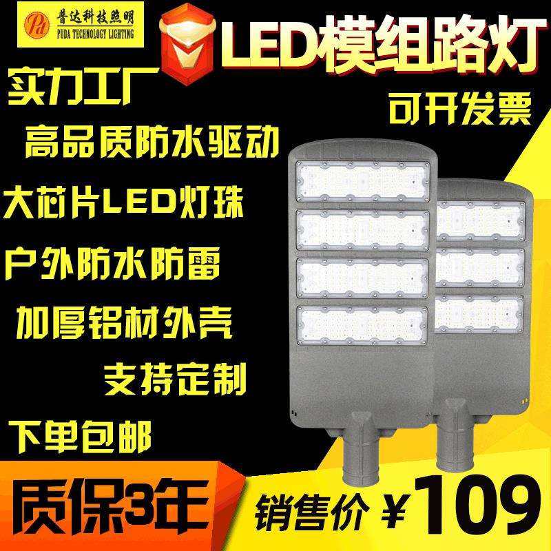 LED模组路灯 220V市电路灯头 户外工地路灯100W150W200W250W模组,鲜花速递/花卉仿真/绿植园艺,割草机/草坪机,淘宝优惠券,粉丝福利购,淘宝优惠卷