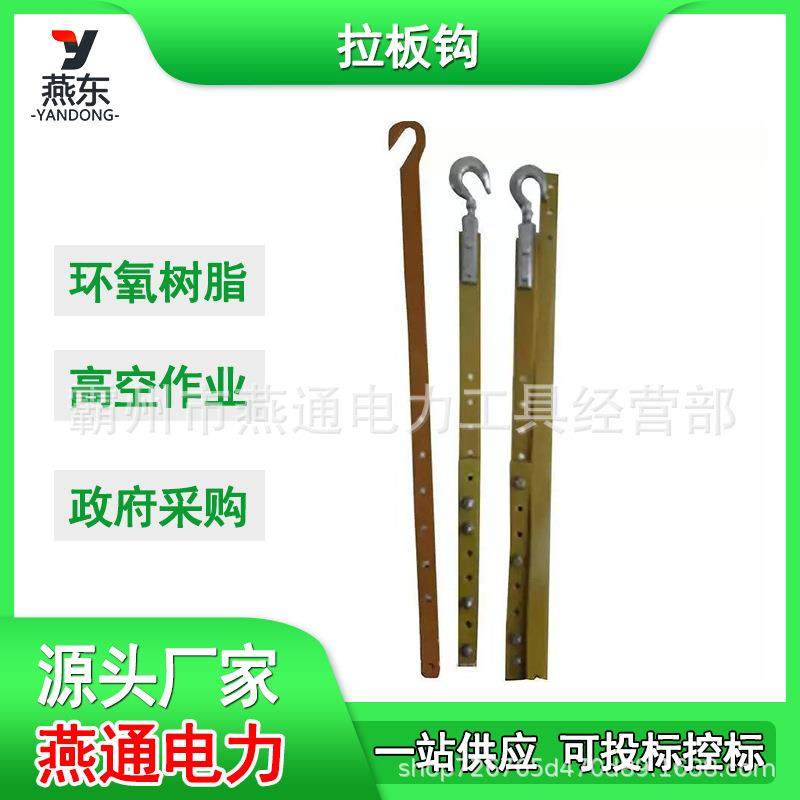 ZF010710高压绝缘拉板钩防潮耐张拉棒合金防潮耐张拉棒钩