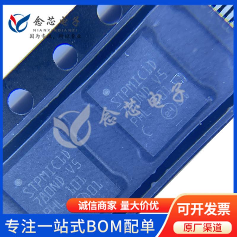 STPMIC1DPQR 贴片WFQFN-44(5x6) 丝印STPMIC1D 专业电源管理PMIC