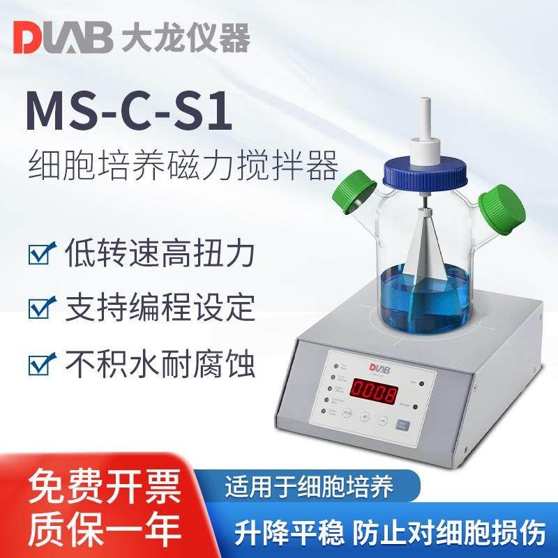 北京大龙 细胞培养磁力搅拌器MS-C-S1屏幕数显编程生物实验低转速