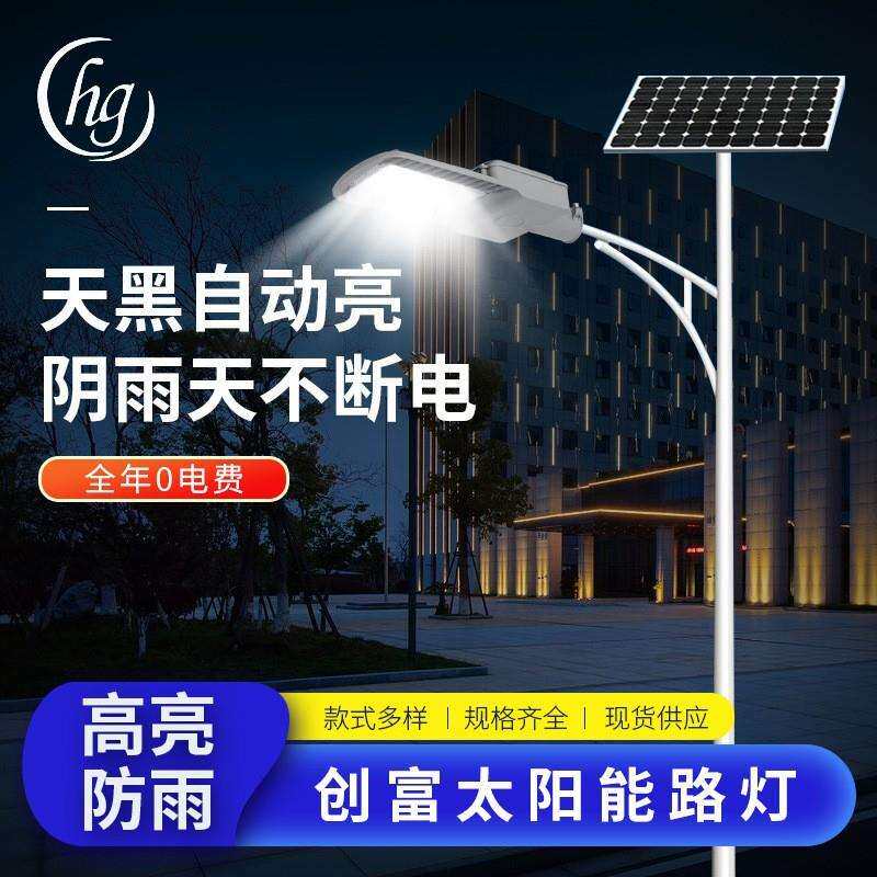 创富户外LED太阳能路灯 自动充电60w感应光源新农村6米太阳能灯