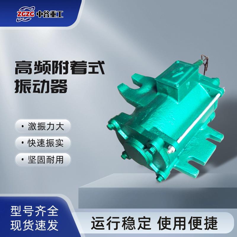 中谷桥梁高频附着式振动器 混凝土振捣器 激振力大 快速振实 使用