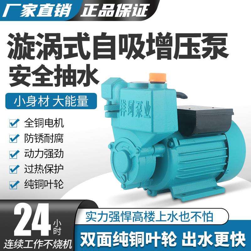 家用自吸泵220V小型自来水管道加压泵静音水井抽水泵机高压增压泵