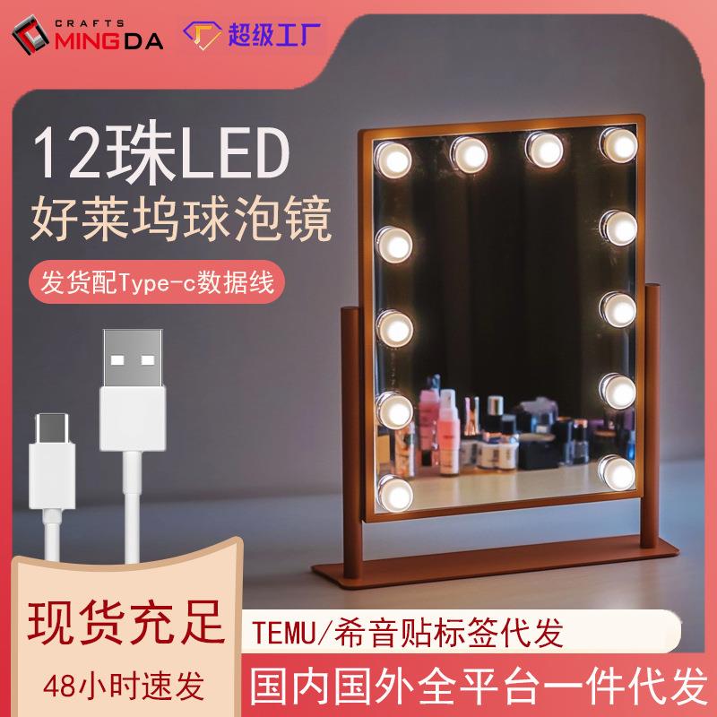 爆款LED化妆镜放桌子上卧室梳妆镜12珠好莱坞铁艺台式带灯化妆镜
