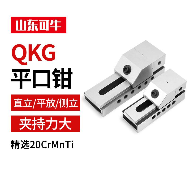 QKG50精密工具平口钳 高精密平口钳 车床专用直角磨床虎钳2-8寸