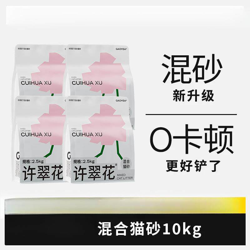 混合猫砂植物矿砂混合猫砂除臭结团力强不可冲厕所10KG