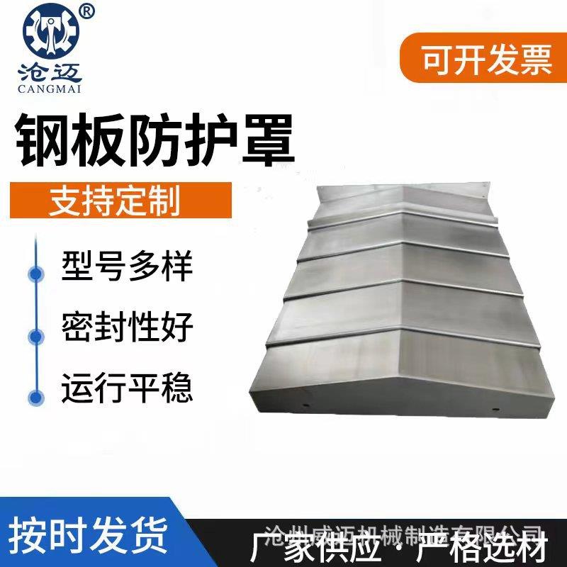 机床不锈钢板防护罩导轨伸缩护板850E铣床XY轴加工中心专用机械