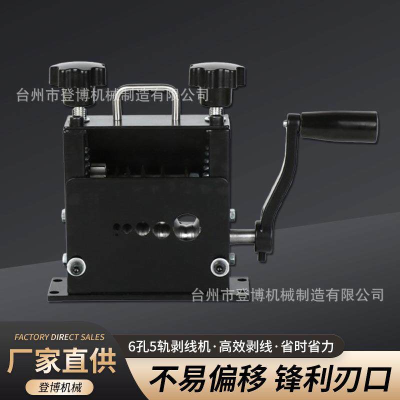 小型家用手动剥线机多孔新款家用剥线机全自动可手摇可插电钻