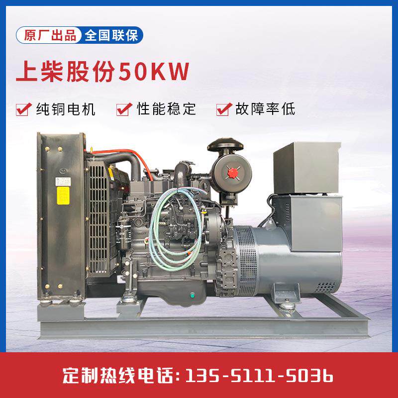 50kw上柴股份柴油发电机组 50千瓦备用电源电焊养殖 柴油发电机