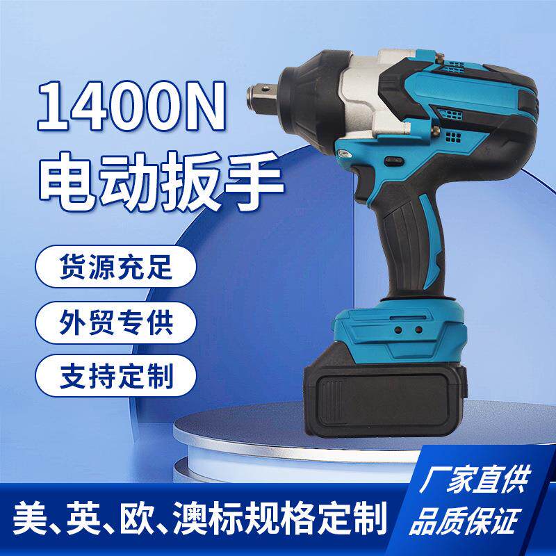工业级1400N无刷电动扳手大功率锂电冲击扳手螺丝起拧螺丝扳手