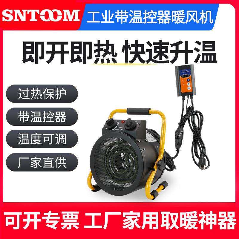 MGDJ-1.5KW暖风机带温控器取暖器电热工业大棚烘干育雏养殖浴室家