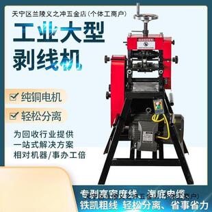 大型电缆剥线机去皮分离机高压废品站剥皮机全自动旧废铜电线家用