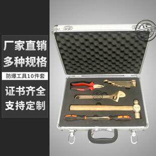 防爆工具组合套装10件套 防爆工具套装10件套 油库用防爆组合工具
