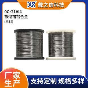 铁铬铝0Cr21Al4 件冶金机械航空用电阻加热线厂家 铁铬电阻加热元