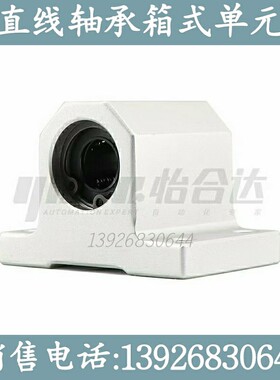 LHGS30-50 LMY51-d30-H50 直线轴承箱式单元 轴滑移型固定座组件