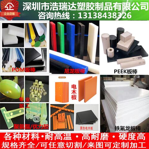 PEEK板PPS棒PA66尼龙板聚氨酯棒聚四氟乙烯板POM棒电木板零切加工