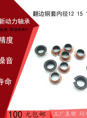 F型翻边铜套无油自润滑轴承内径12 15 16mmSF开口带边铜衬套导套