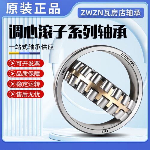 瓦房店ZWZN轴承22217 22218 22219 22220 22222 22224 CA CAK/W33