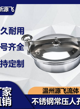 304卫生级人孔盖不锈钢快开常压人孔酒罐圆形卷边手孔YAB现货
