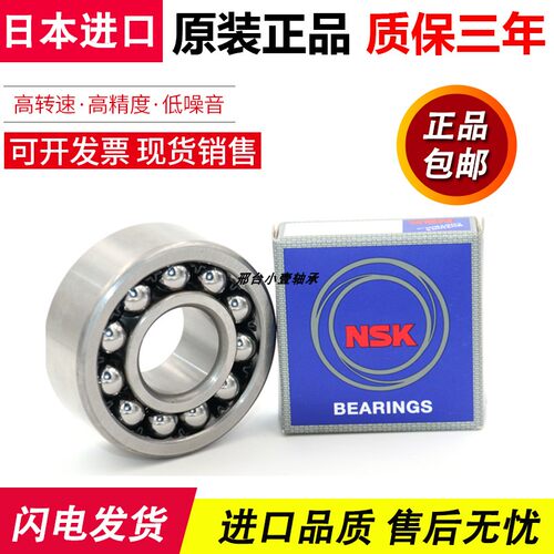 进口NSK调心球轴承1318 1319 1320 1322 1324 1326K 2RS TNG M C3