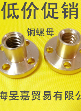 带法兰梯形丝杆 T型 螺杆铜螺母T8 10 12 16 T型丝杆 3D打印机
