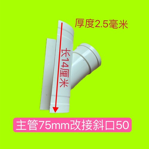 110补漏片160斜口45度开口三通75变50半个抢修快接PVC排水管国标
