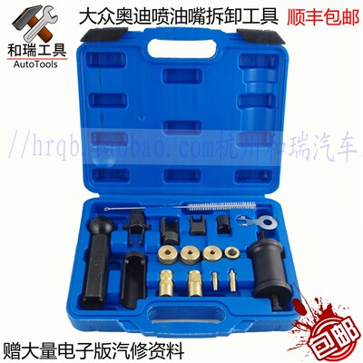 大众奥迪喷油嘴拆卸工具 喷油嘴拆卸器 拔卸器拉锤 取出器 T10133